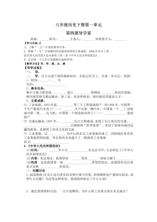 第4课导学案