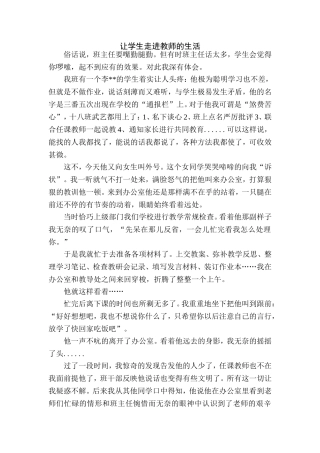 让学生走进教师的生活