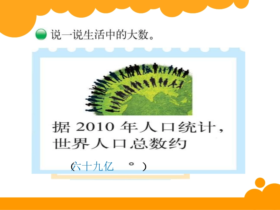 亿以内数的认识-(5)_第2页