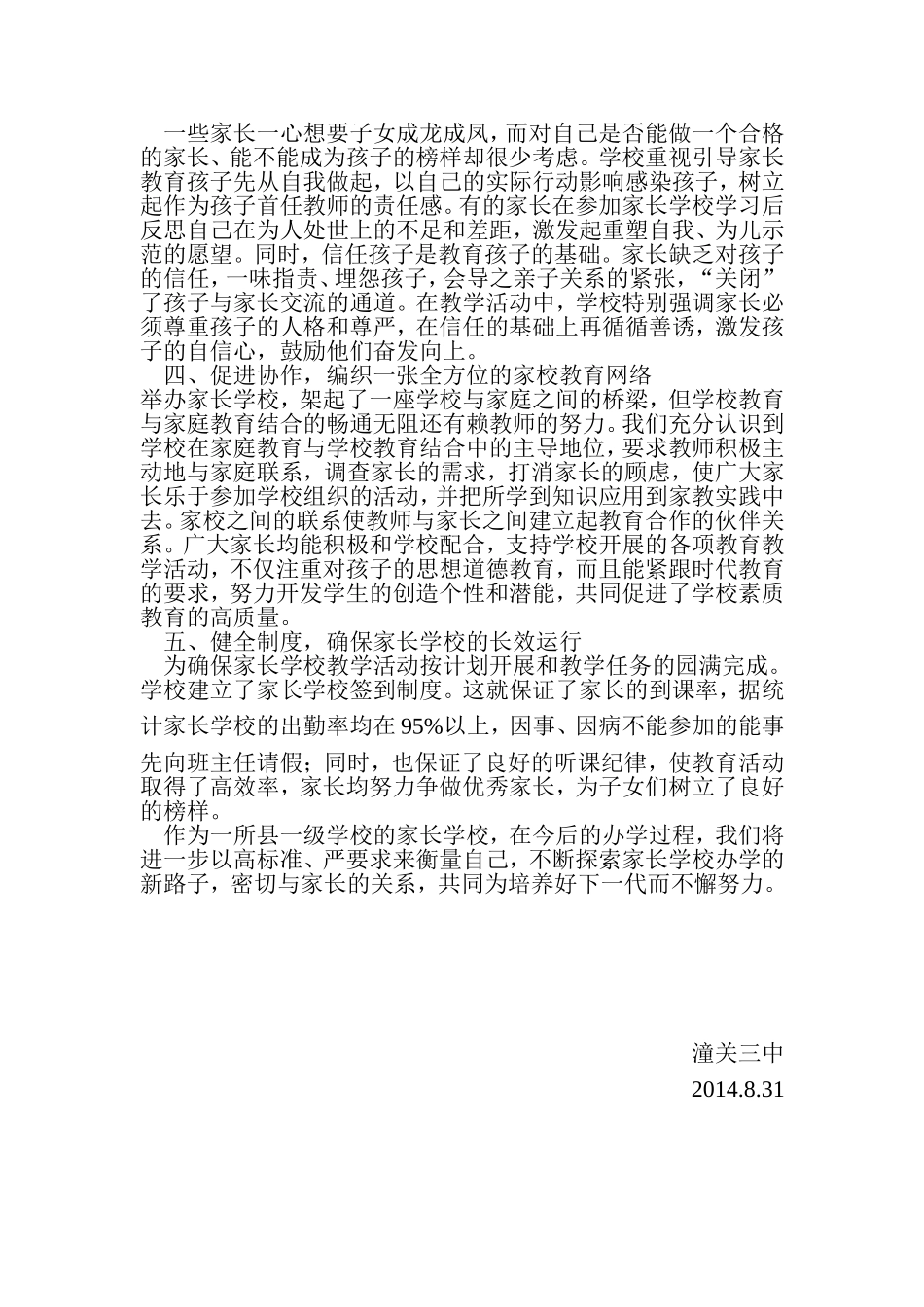 家长学校工作总结(2)_第2页