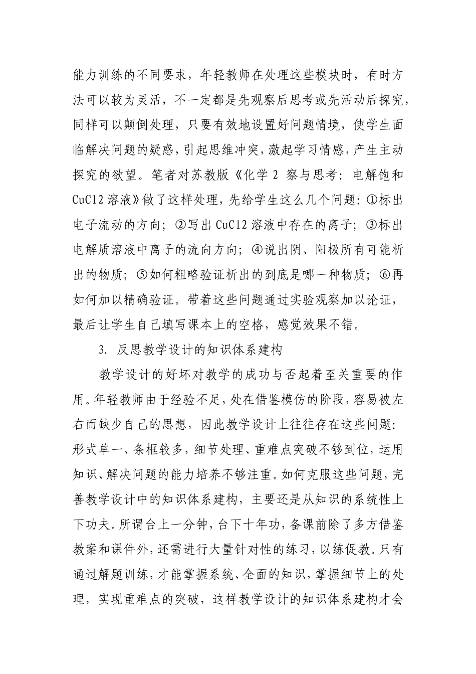 新课程下高中化学年轻教师快速成长的伙伴_第2页