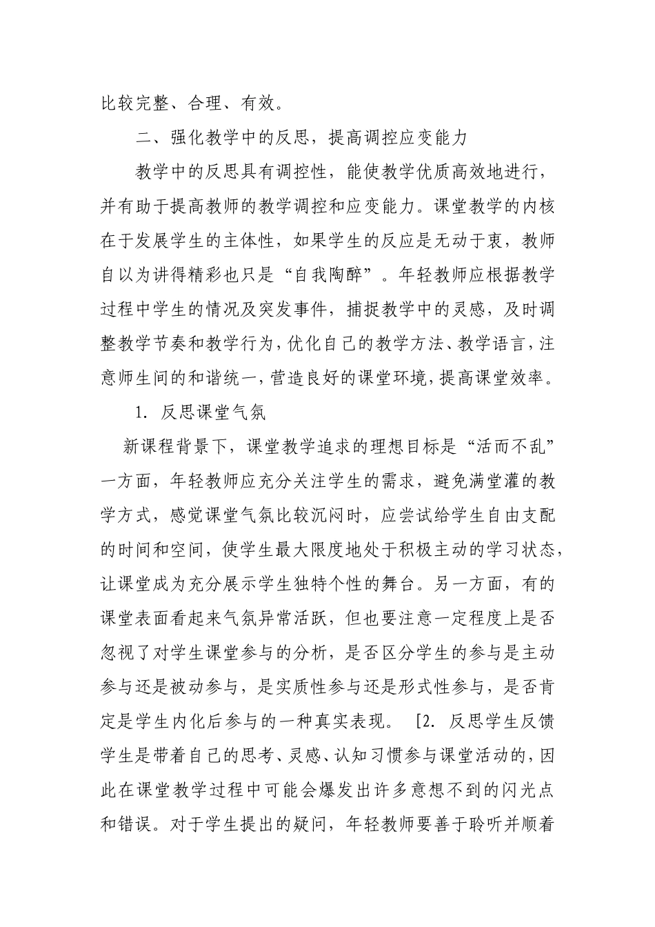 新课程下高中化学年轻教师快速成长的伙伴_第3页