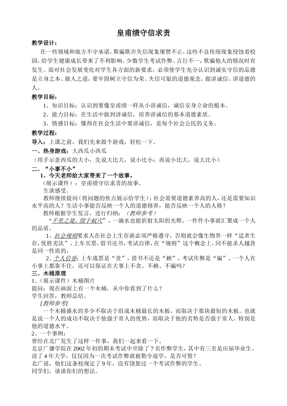 皇甫绩守信求责_第1页