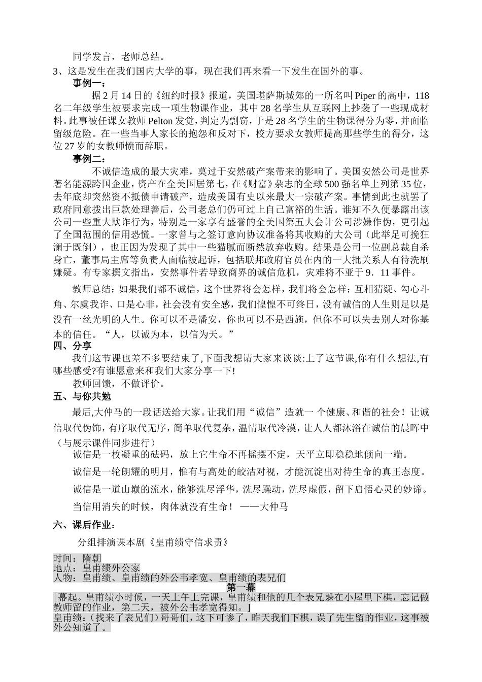 皇甫绩守信求责_第2页
