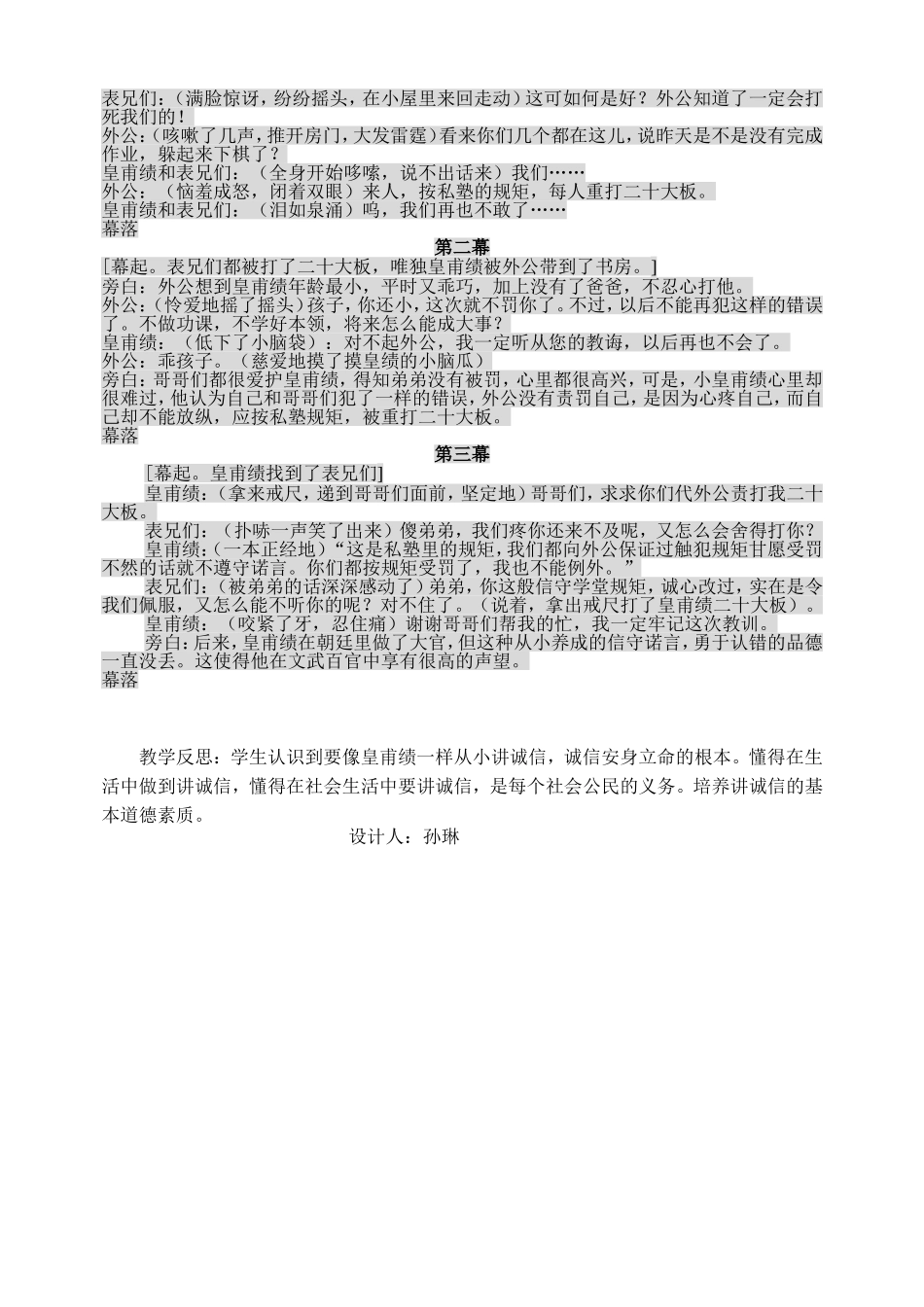 皇甫绩守信求责_第3页