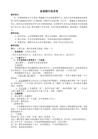 皇甫绩守信求责