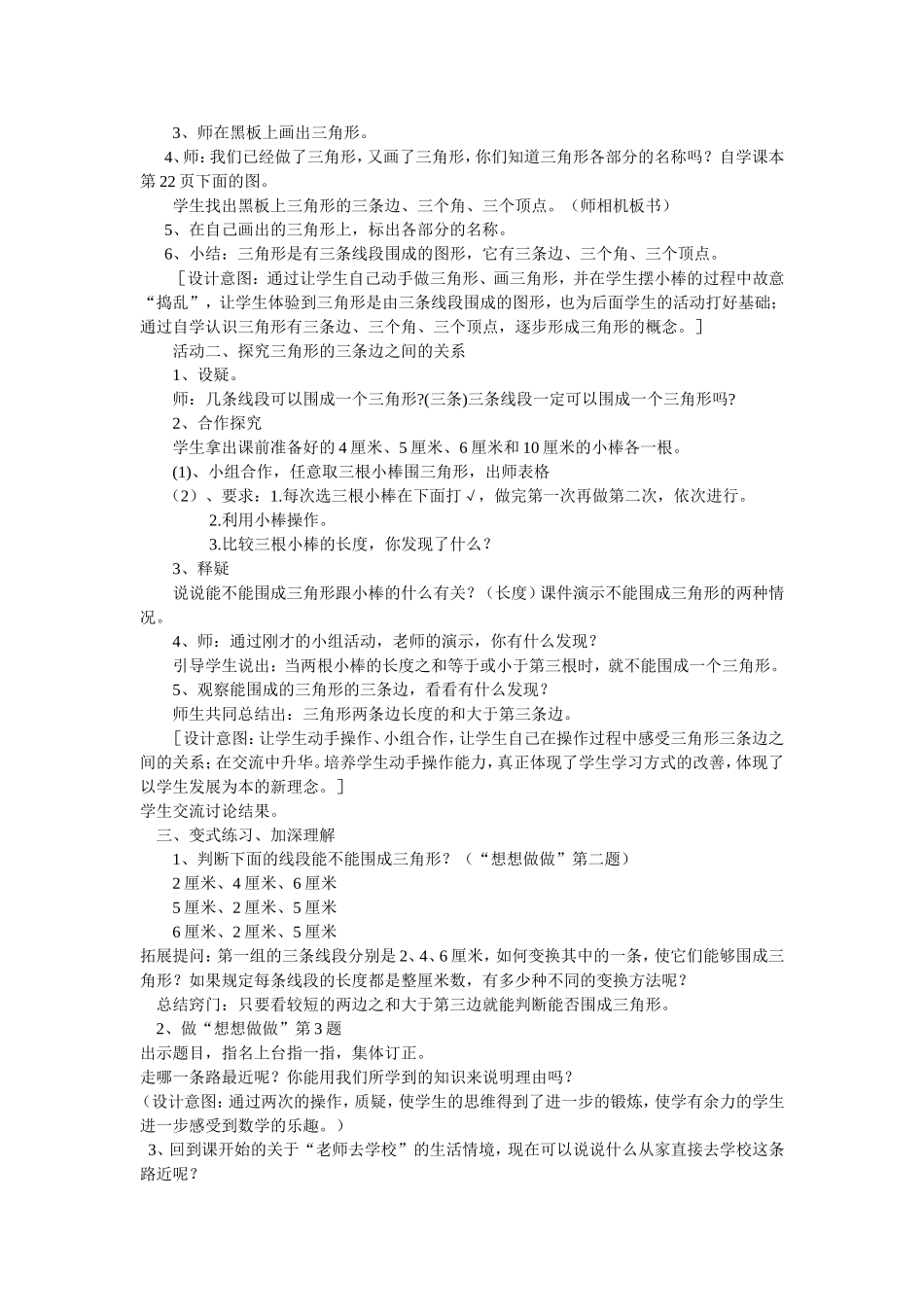 三角形的认识_第2页