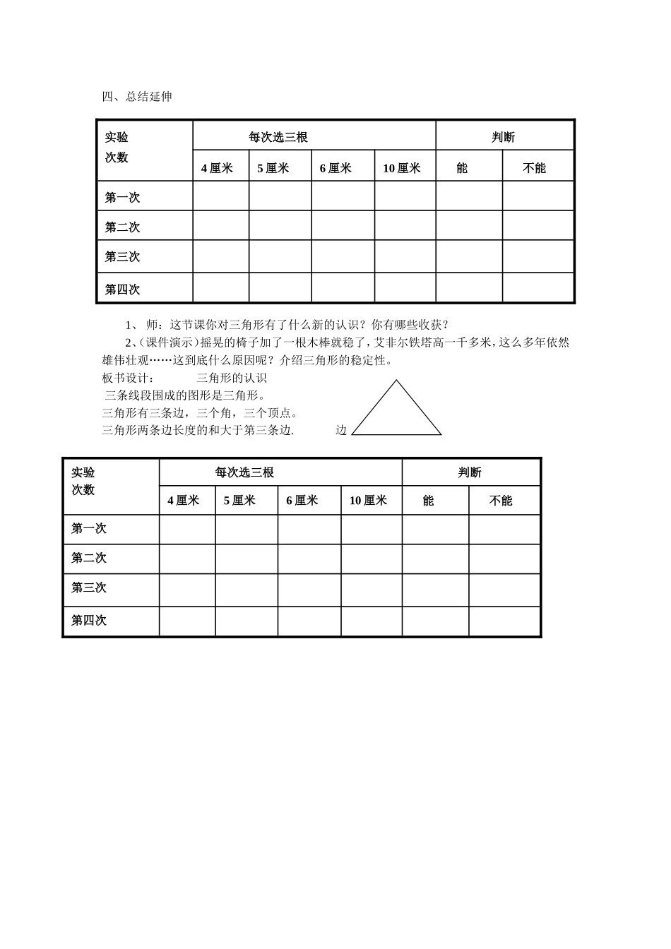 三角形的认识_第3页