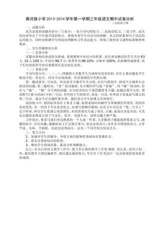 三语上册期中试卷分析