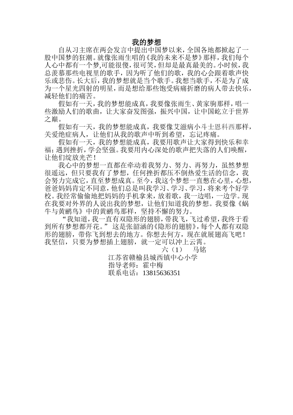 中国梦我的梦_第1页