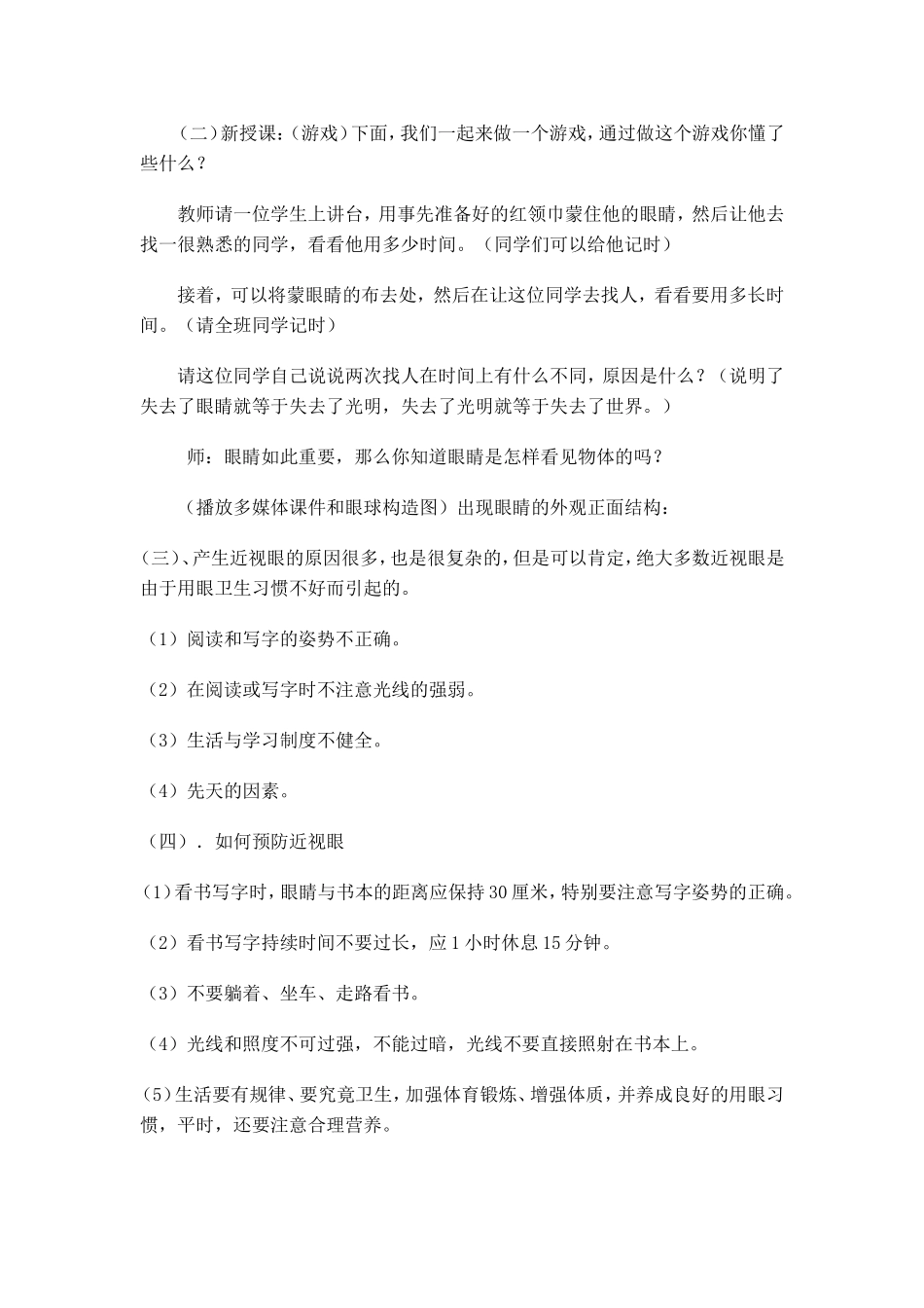 预防近视教学设计_第2页