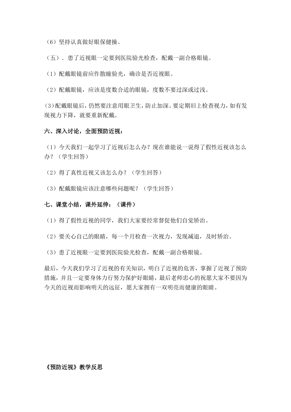 预防近视教学设计_第3页
