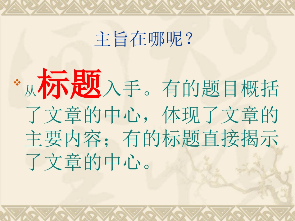 现代文-抓主旨_第2页