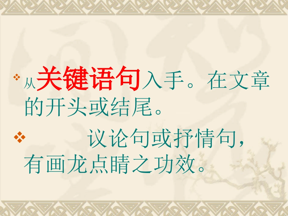 现代文-抓主旨_第3页