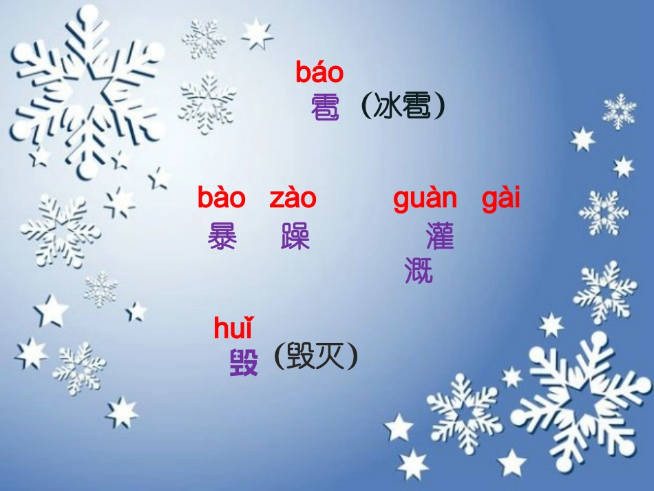 《我是什么》字词学习_第1页