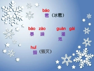 《我是什么》字词学习