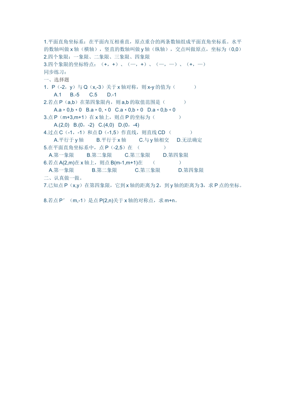 平面直角坐标系习题_第1页