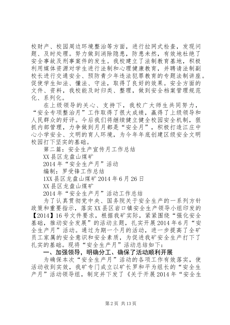 “安全宣传月”工作总结汇报(精选多篇)_第2页