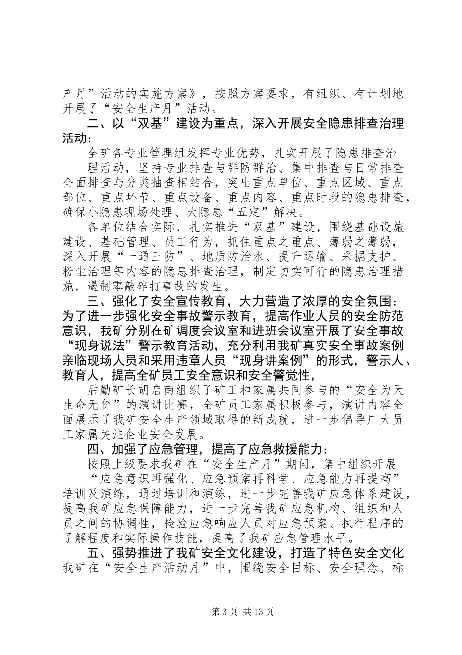 “安全宣传月”工作总结汇报(精选多篇)_第3页