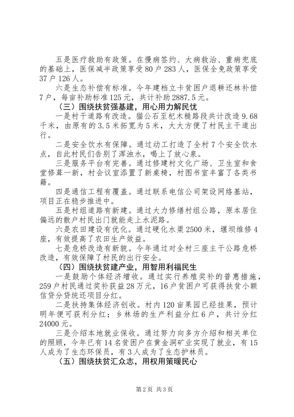 201X年驻村第一书记个人工作总结_第2页