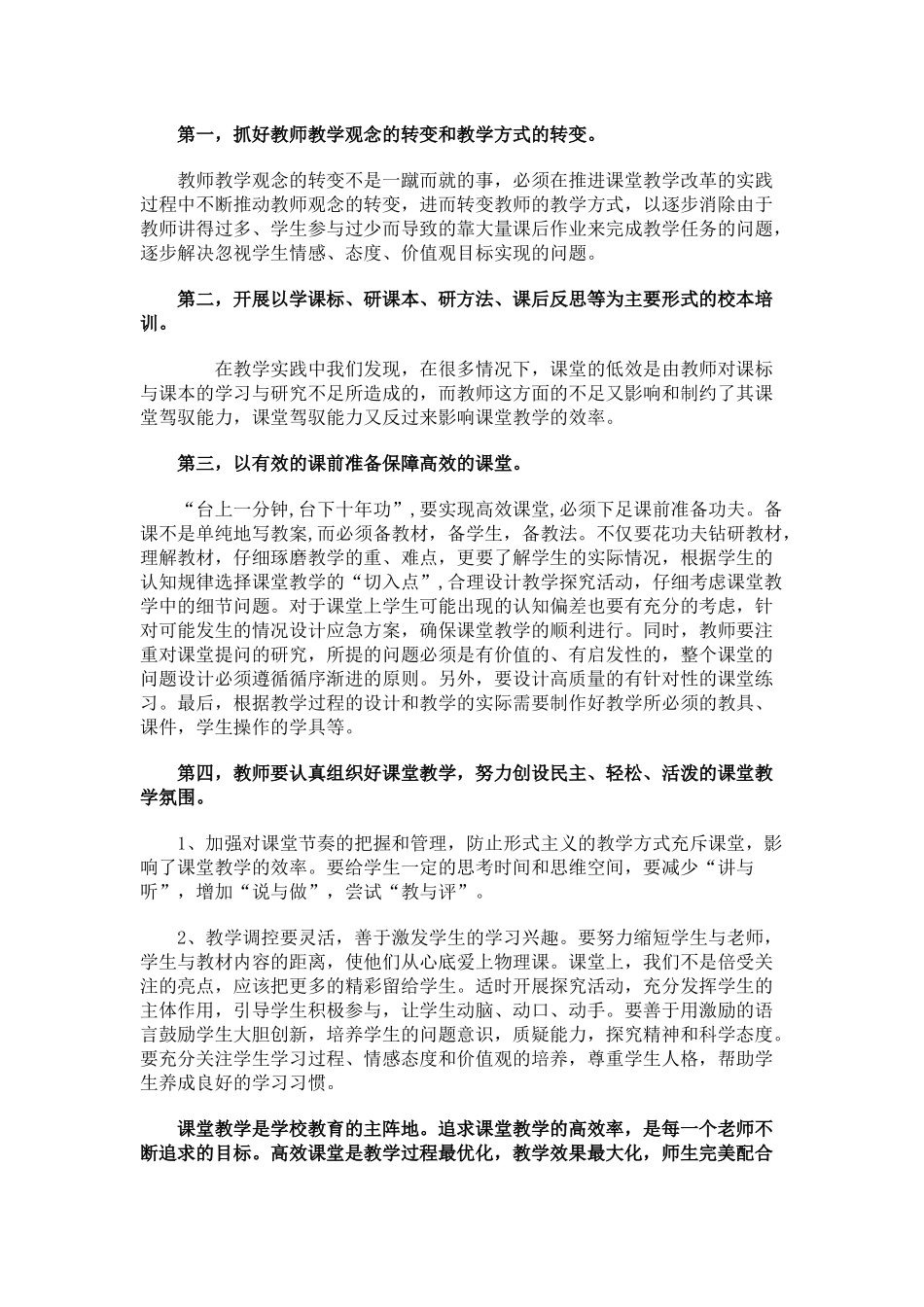 如何创建高效课堂_第2页