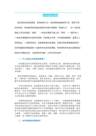 如何创建高效课堂