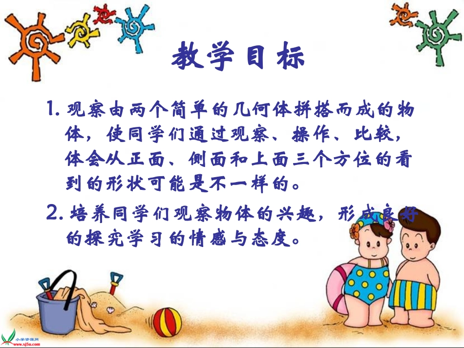 苏教版数学三年级上册《观察物体》课件_第2页