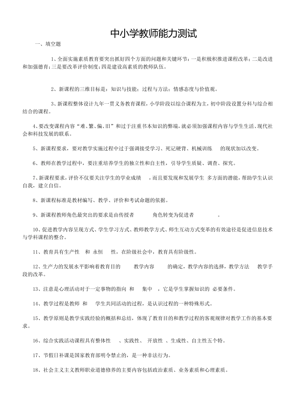 中小学能力测试_第1页