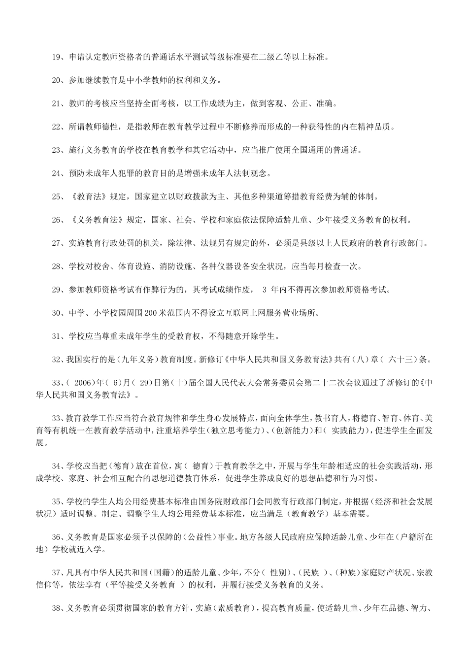 中小学能力测试_第2页