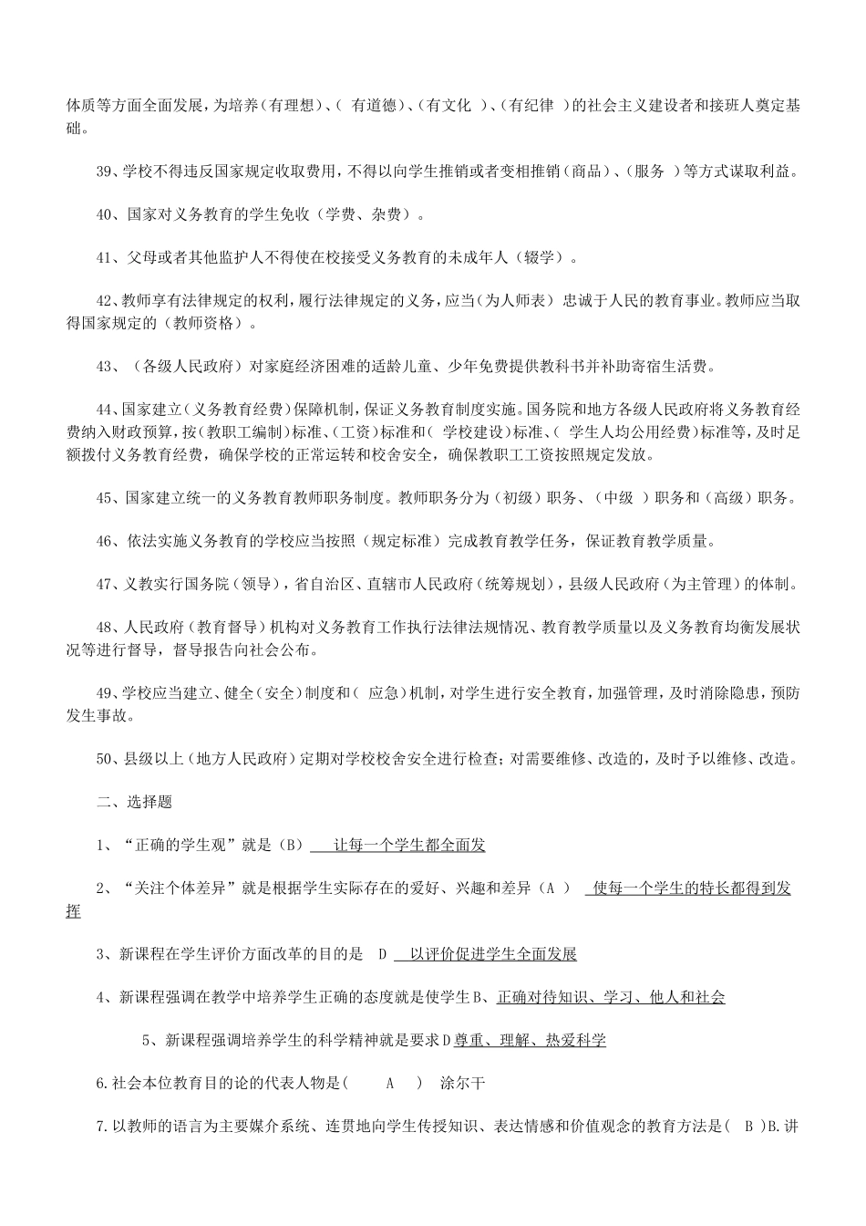 中小学能力测试_第3页