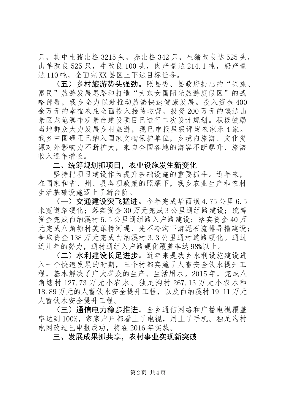 “三农”工作先进集体事迹材料_第2页