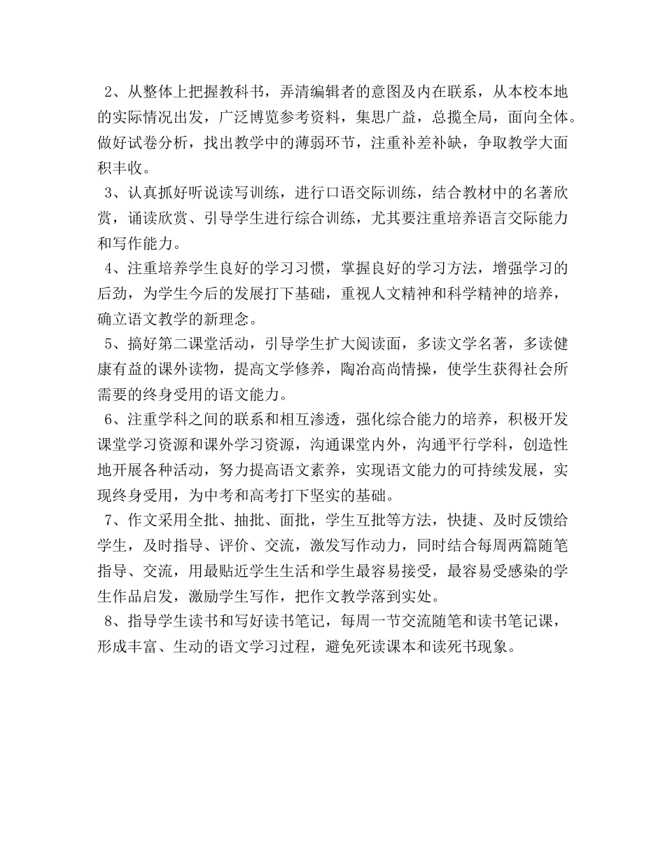2020-2020学年度第二学期八年级下语文教学计划 _第2页