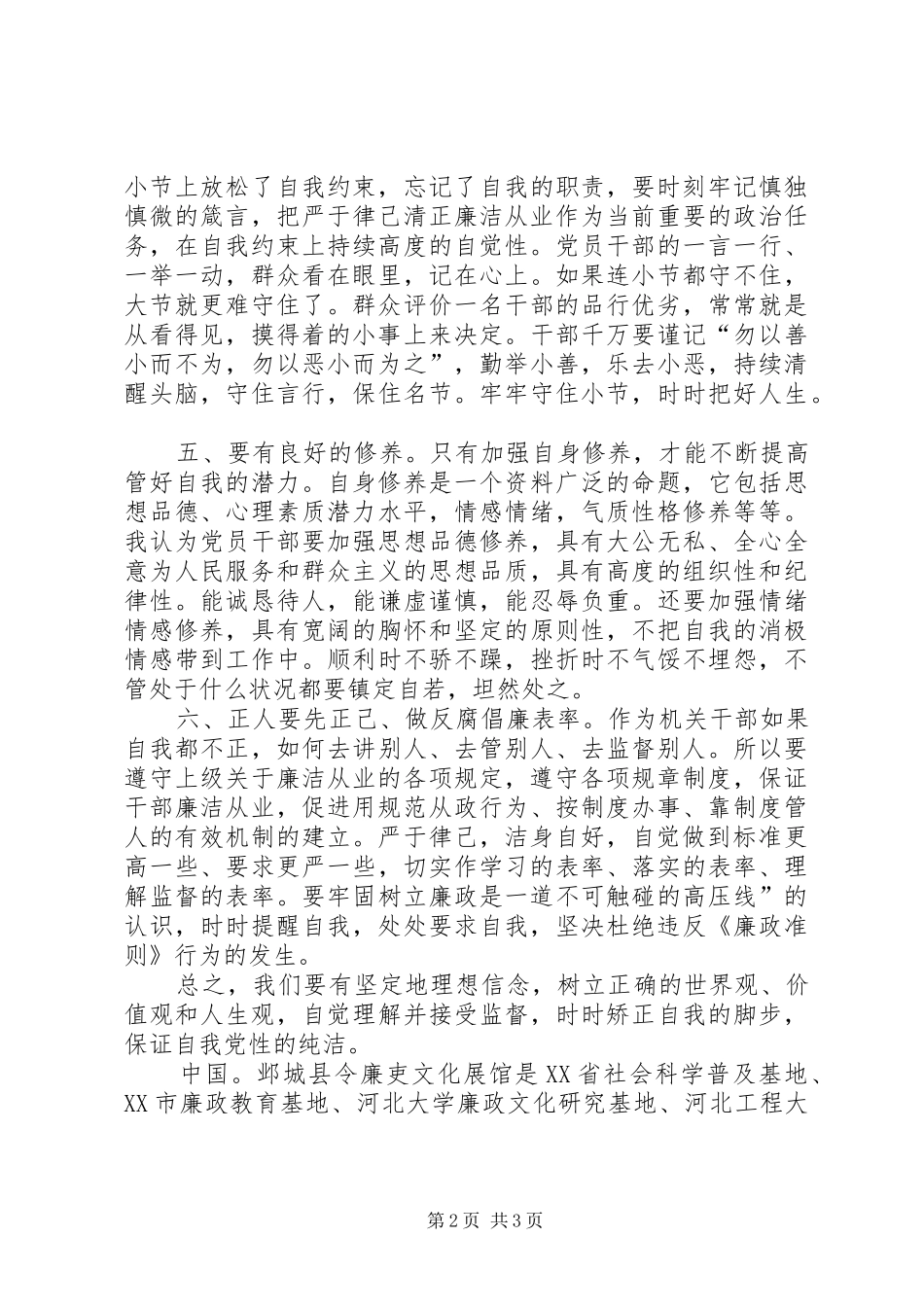 参观县廉政教育基地心得体会_第2页