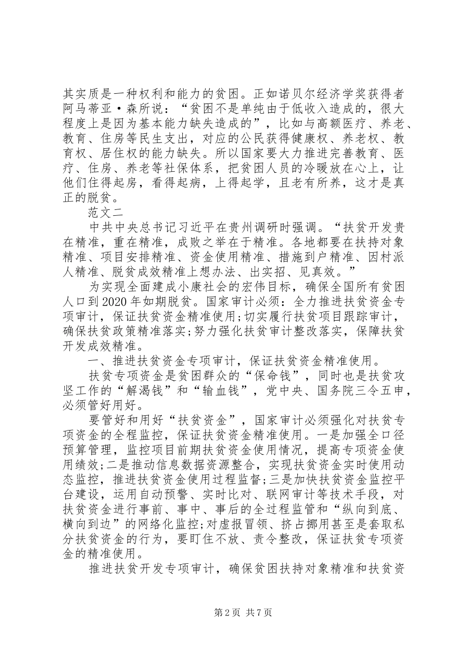 精准扶贫心得体会范文_第2页