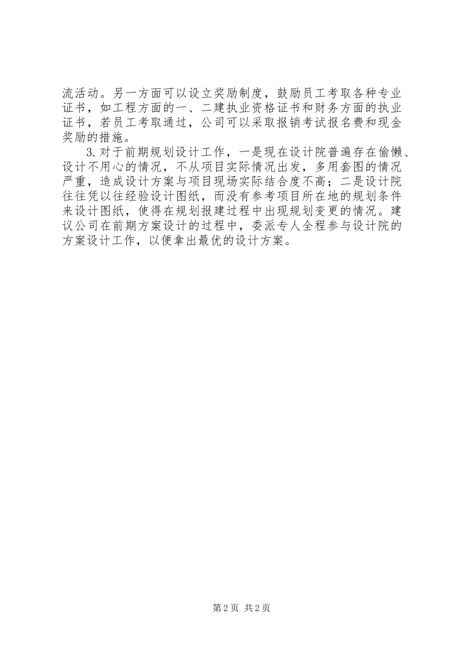 201X年公司综合办个人工作总结_第2页