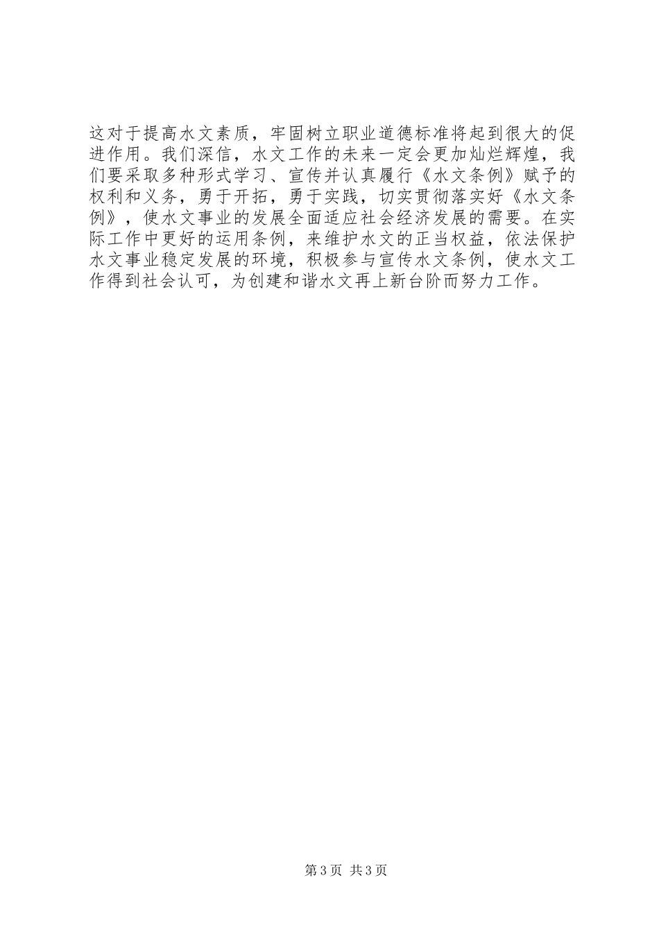 学习水文条例心得_第3页