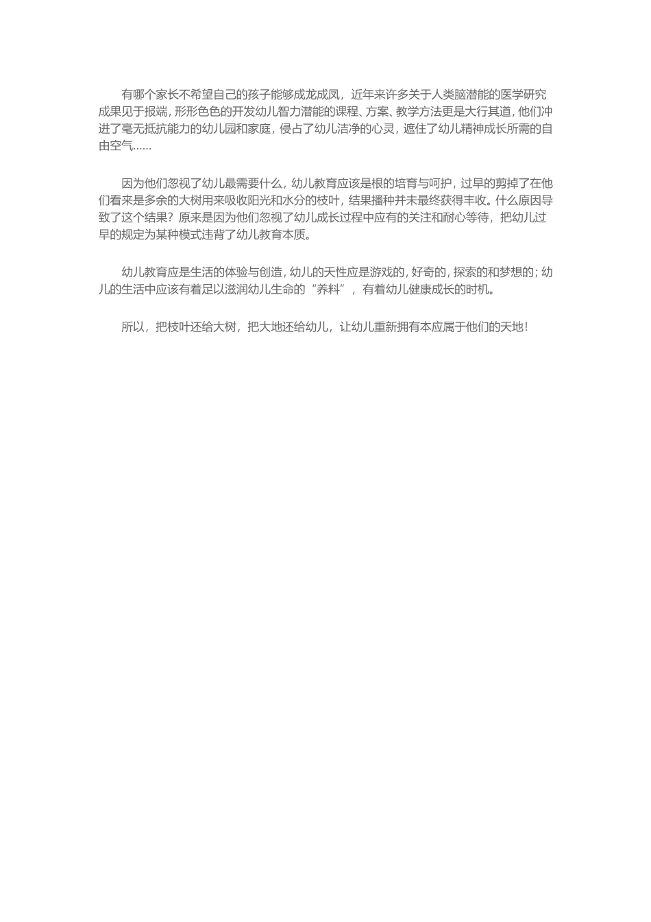 让孩子自由呼吸 (2)_第1页