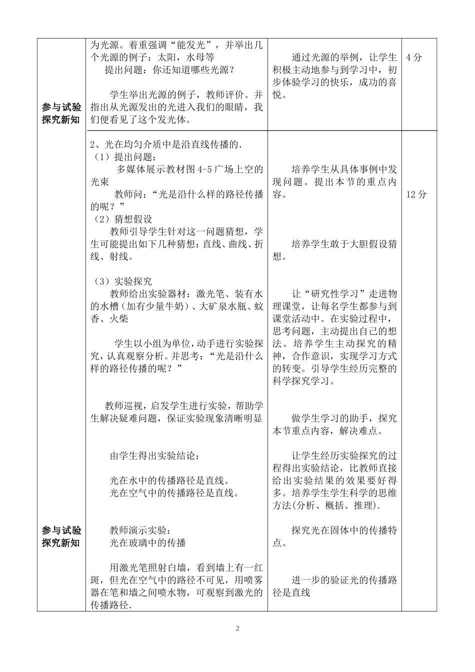 长度时间及其测量_第2页
