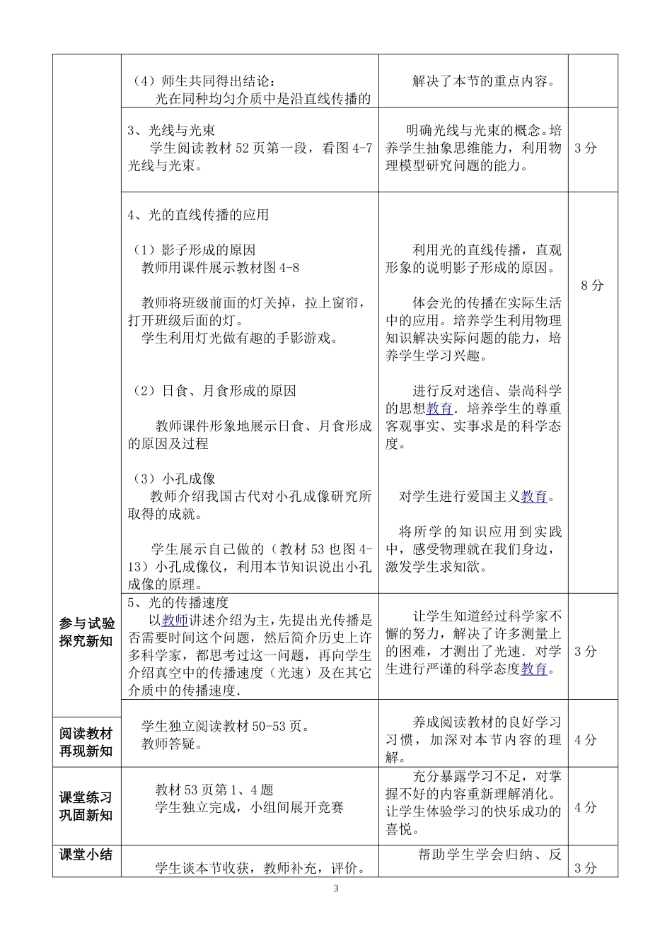 长度时间及其测量_第3页