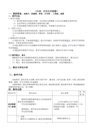 长度时间及其测量