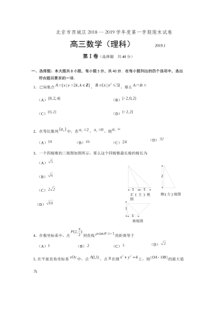 2019年1月西城区高三数学理期末试卷及答案