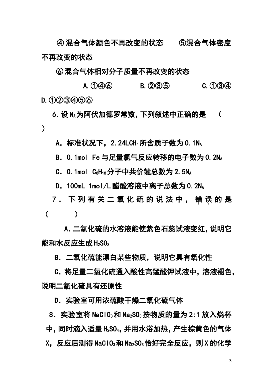 2015届安徽省屯溪一中高三上学期期中考试化学试题及答案_第3页