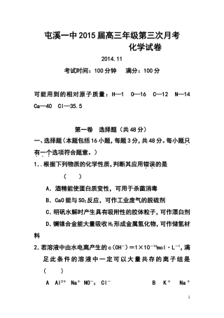 2015届安徽省屯溪一中高三上学期期中考试化学试题及答案