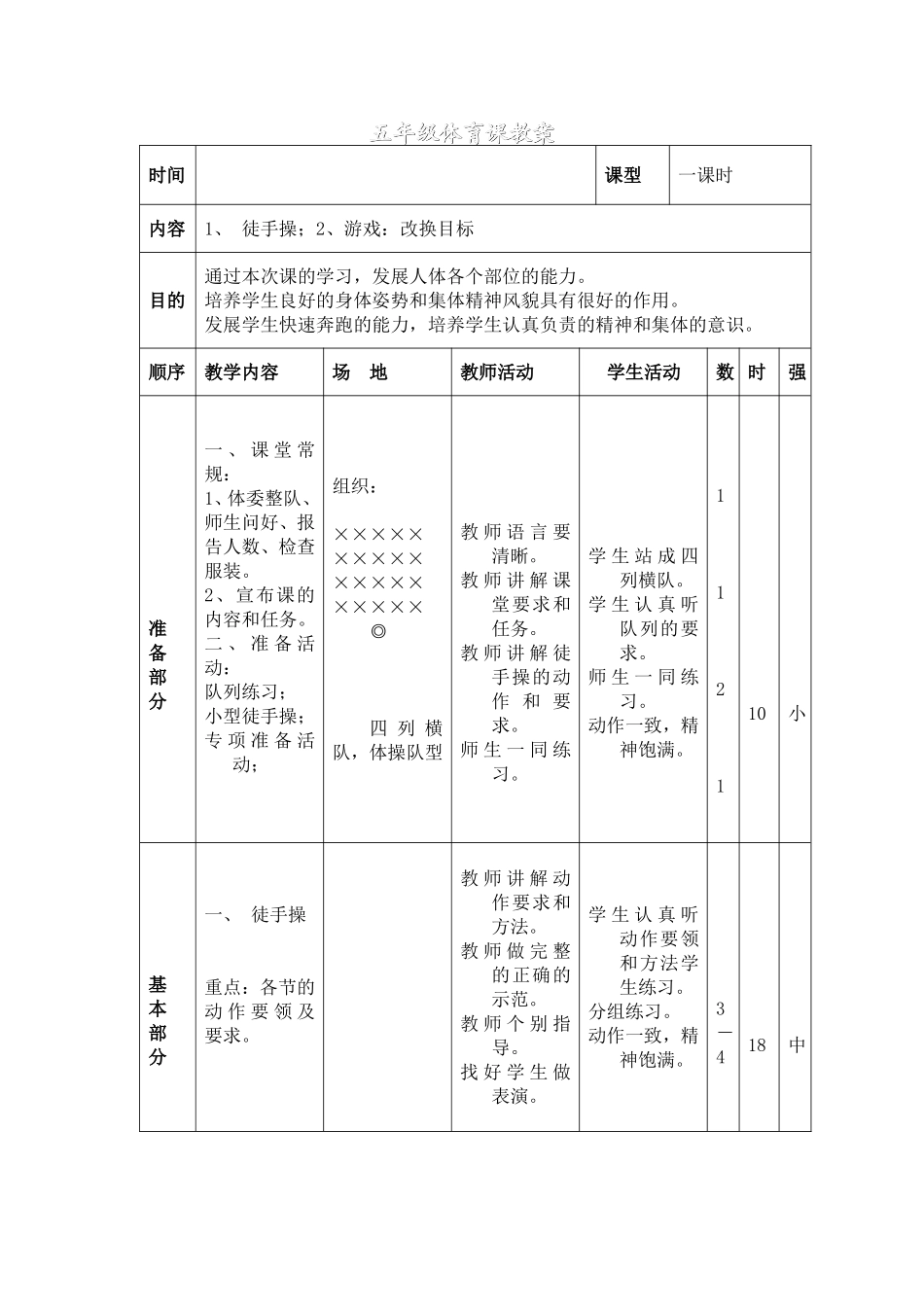 五年级体育课教案_第1页