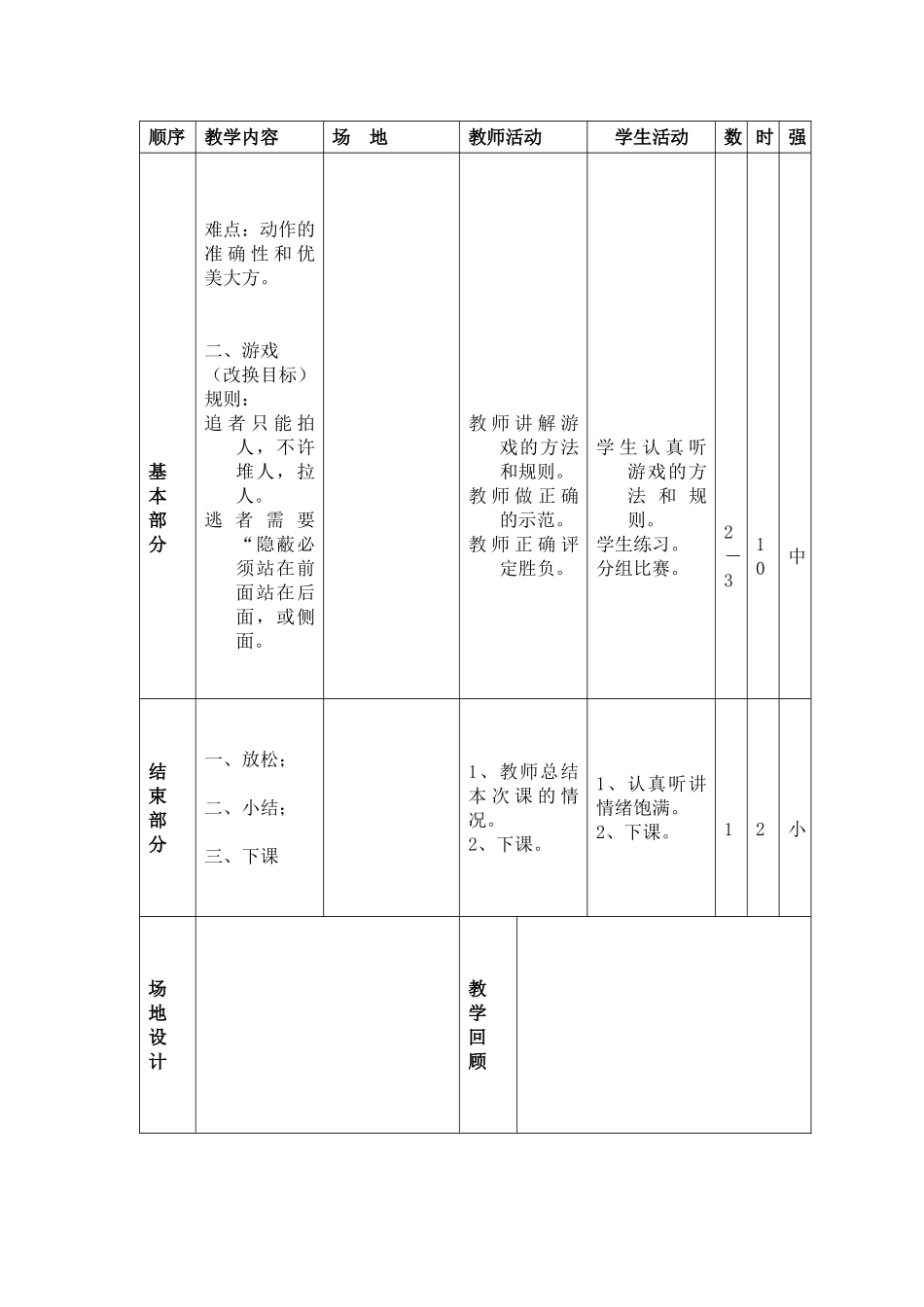 五年级体育课教案_第2页