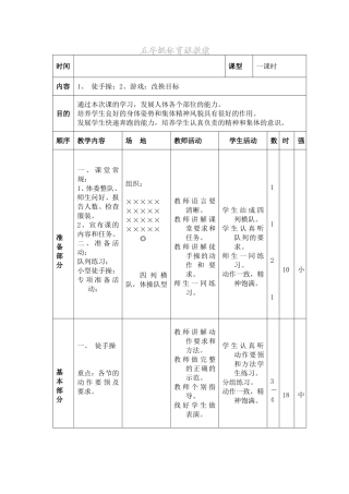 五年级体育课教案