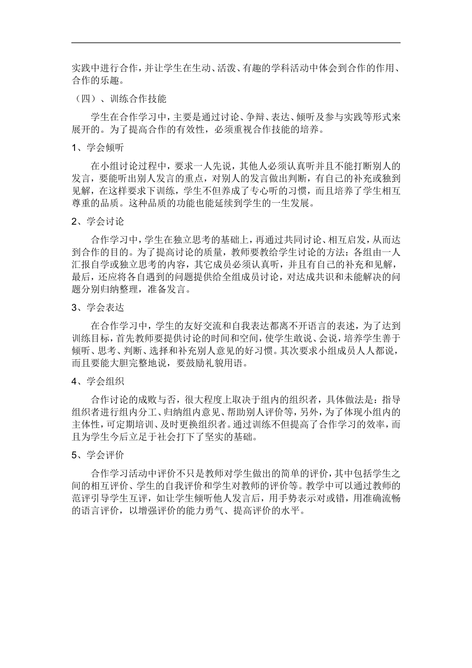 小学数学小组合作学习实践研究_第2页