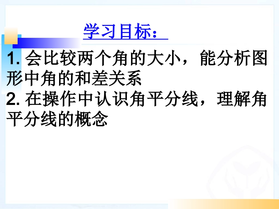 副本角的比较与运算1_第2页