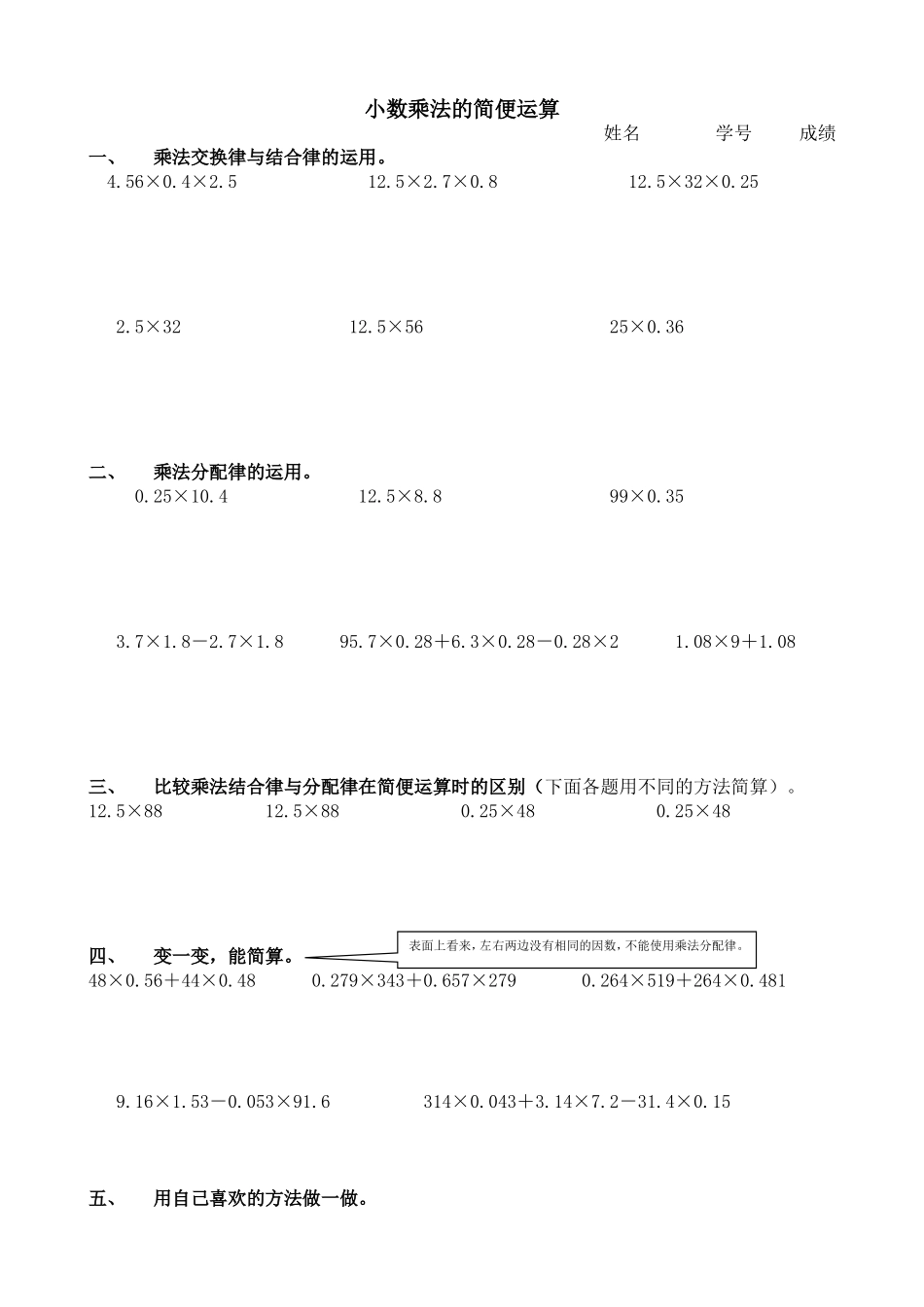 小数乘法的简便运算练习题_第1页