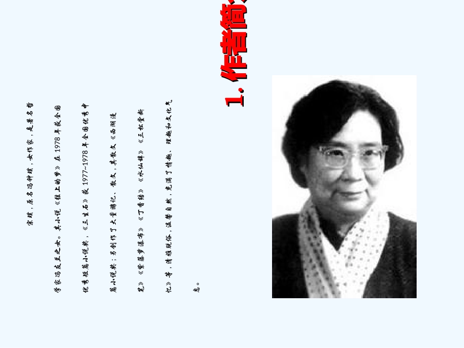 (部编)初中语文人教2011课标版七年级下册17紫藤萝瀑布-(8)_第3页